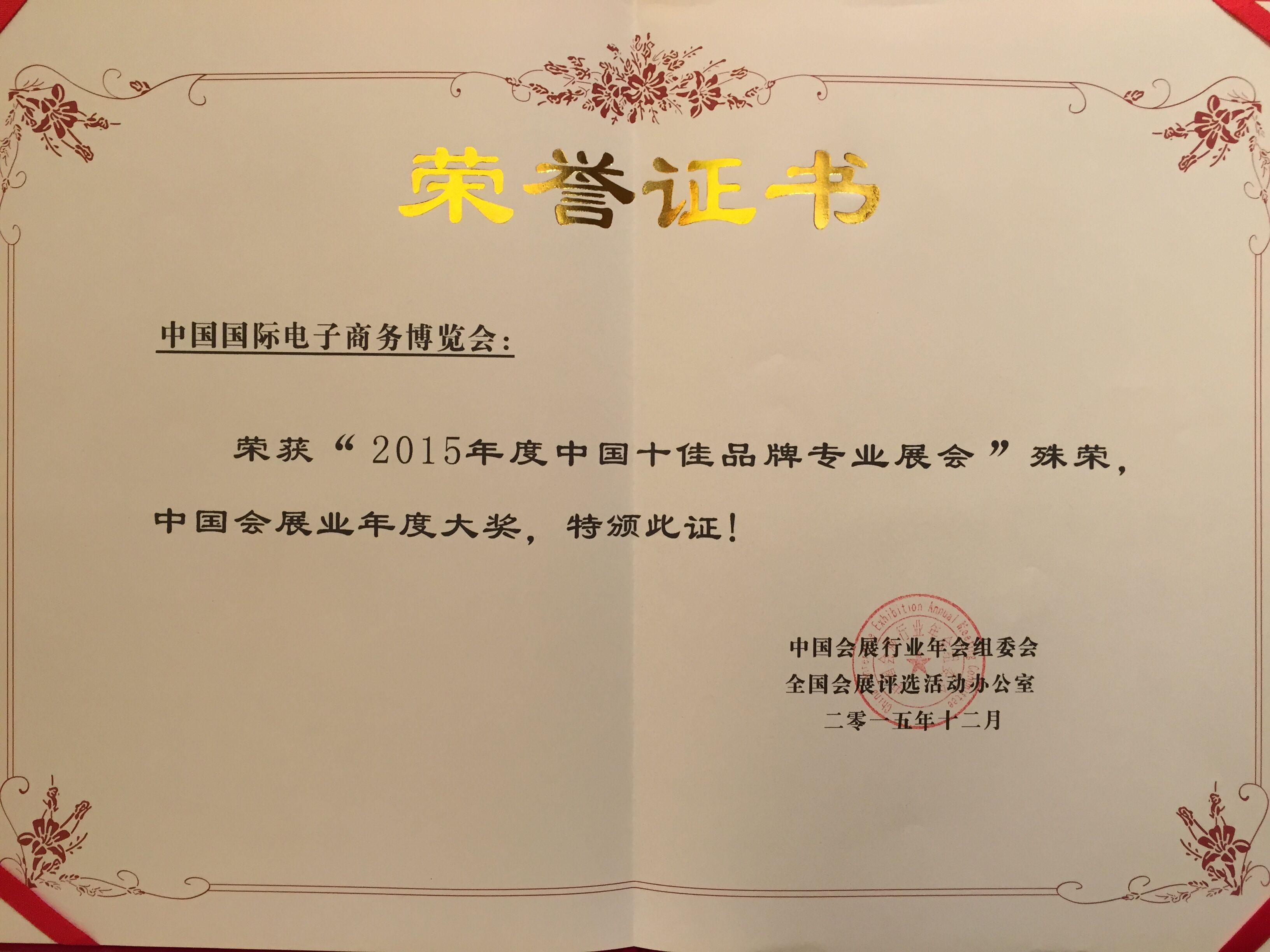 電商，電子商務(wù)，博覽會(huì)